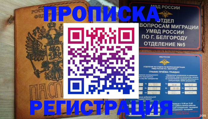 прописка для работы в Хабаровске